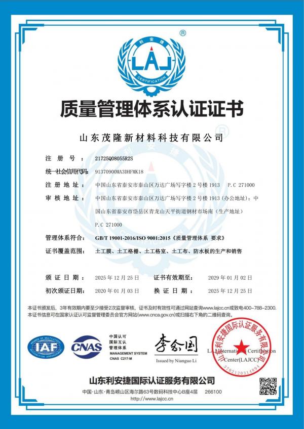 質(zhì)量管理體系認(rèn)證證書