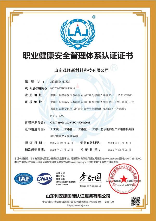 職業健康安全管理體系認證證書